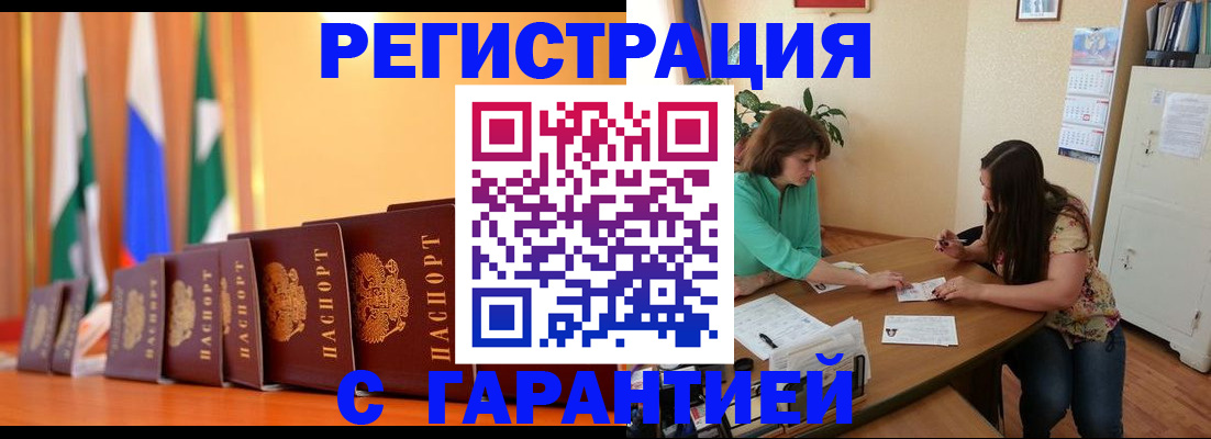 прописка для школы в Курске