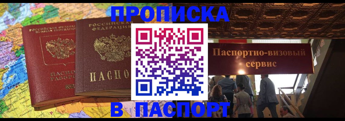 прописка иностранных граждан в Курске