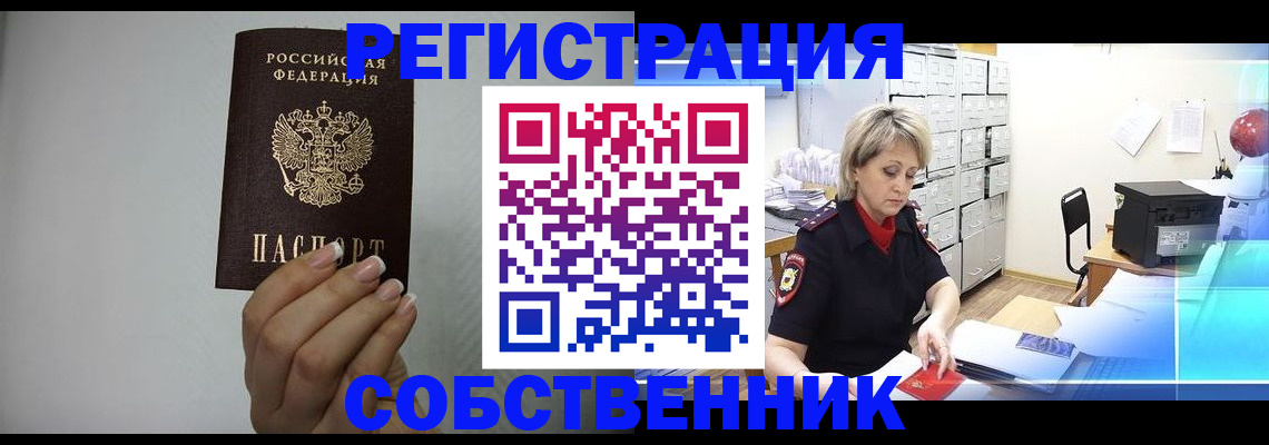 прописка паспорт в Курске