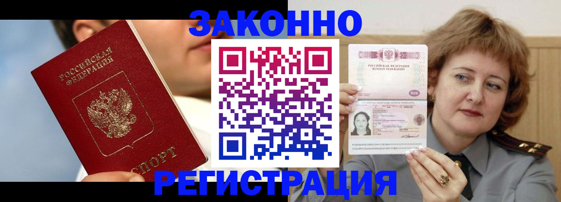 регистрация в Курске