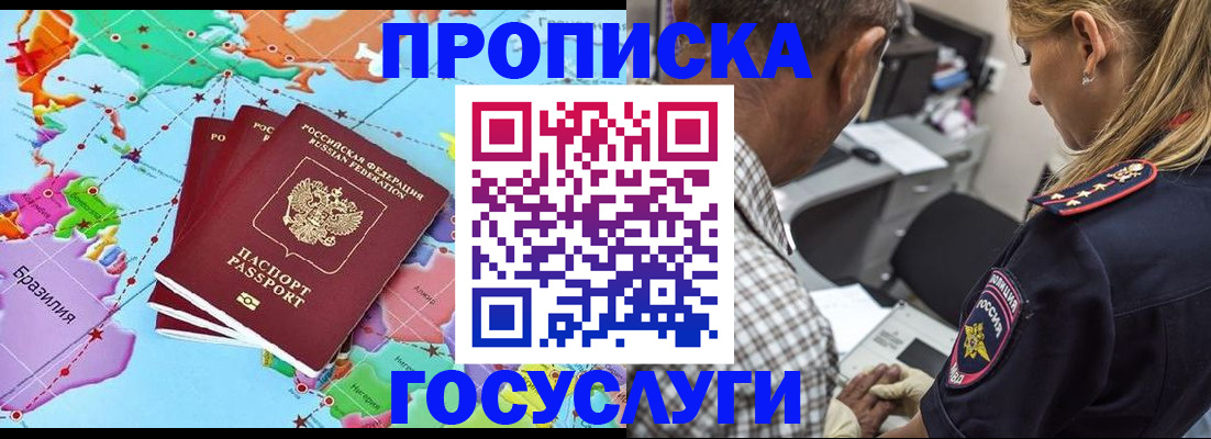 временная регистрация купить в Курске